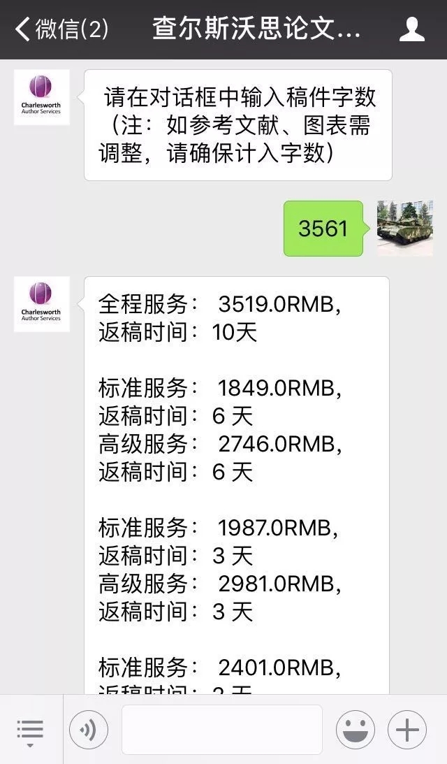 如何進行價格查詢截圖