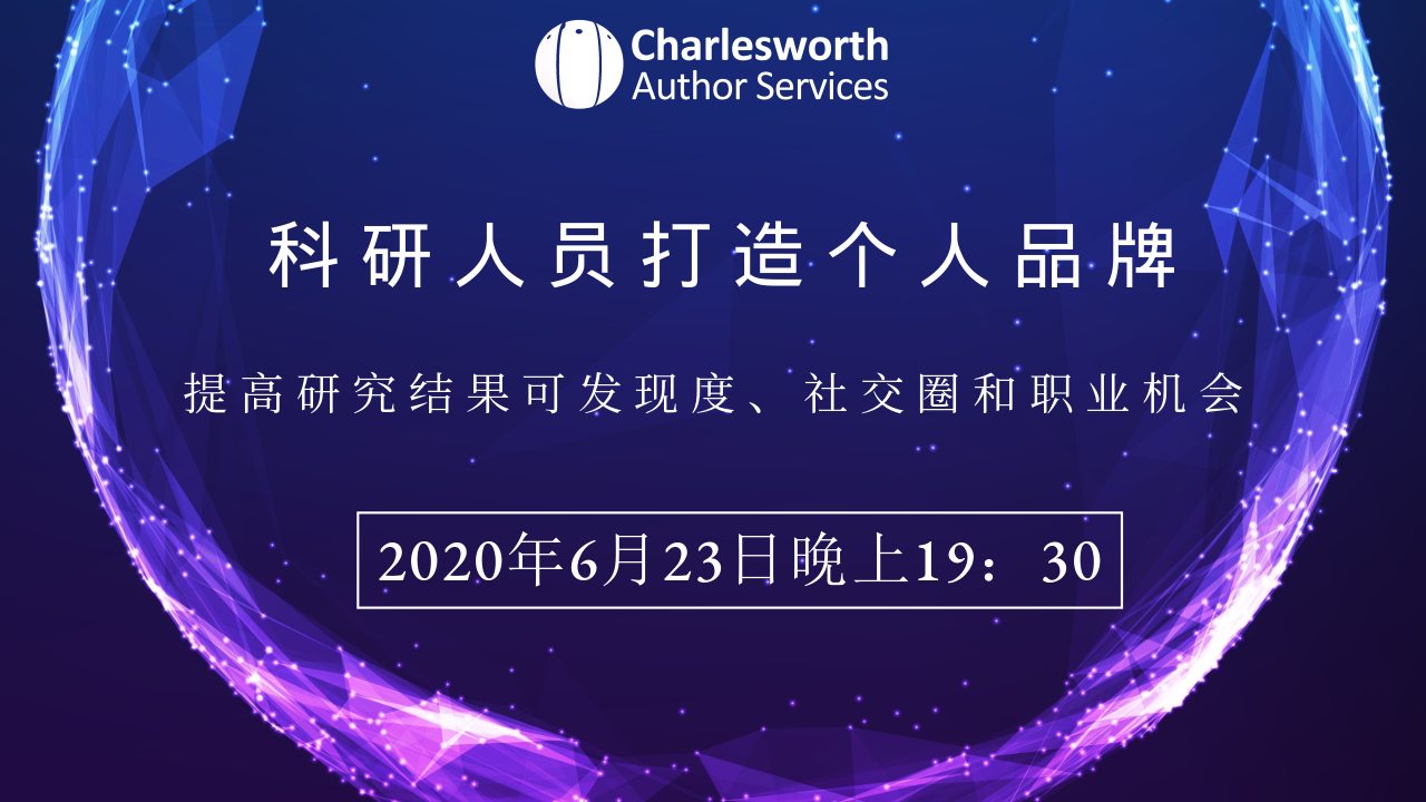 查爾斯沃思作者服務(wù)直播,查爾斯沃思講座,學(xué)術(shù)品牌,學(xué)術(shù)影響力