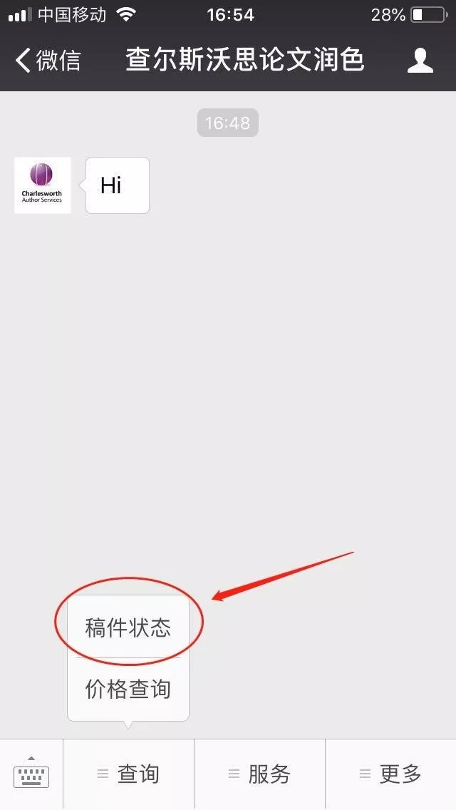 稿件狀態(tài)查詢