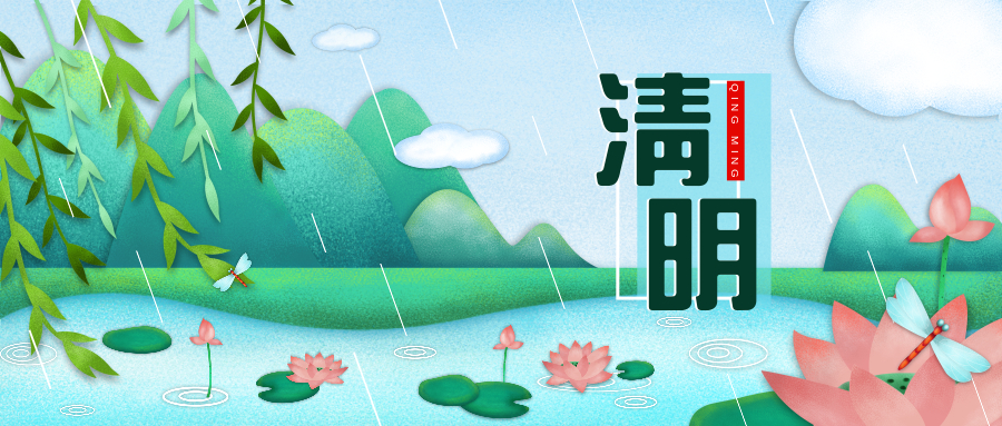 查爾斯沃思作者服務(wù)放假通知,查爾斯我沃思作者服務(wù),清明節(jié),清明假期