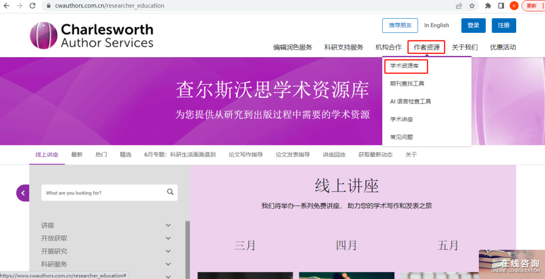 查爾斯沃思學(xué)術(shù)資源庫上線！論文寫作、發(fā)表一站式搞定！