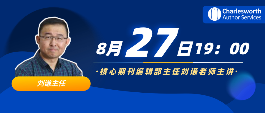 醫(yī)學(xué)期刊編輯,科研論文投稿,學(xué)術(shù)直播,查爾斯沃思直播,查爾斯沃思講座