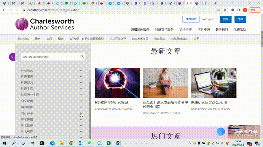 查爾斯沃思學(xué)術(shù)資源庫上線！論文寫作、發(fā)表一站式搞定！